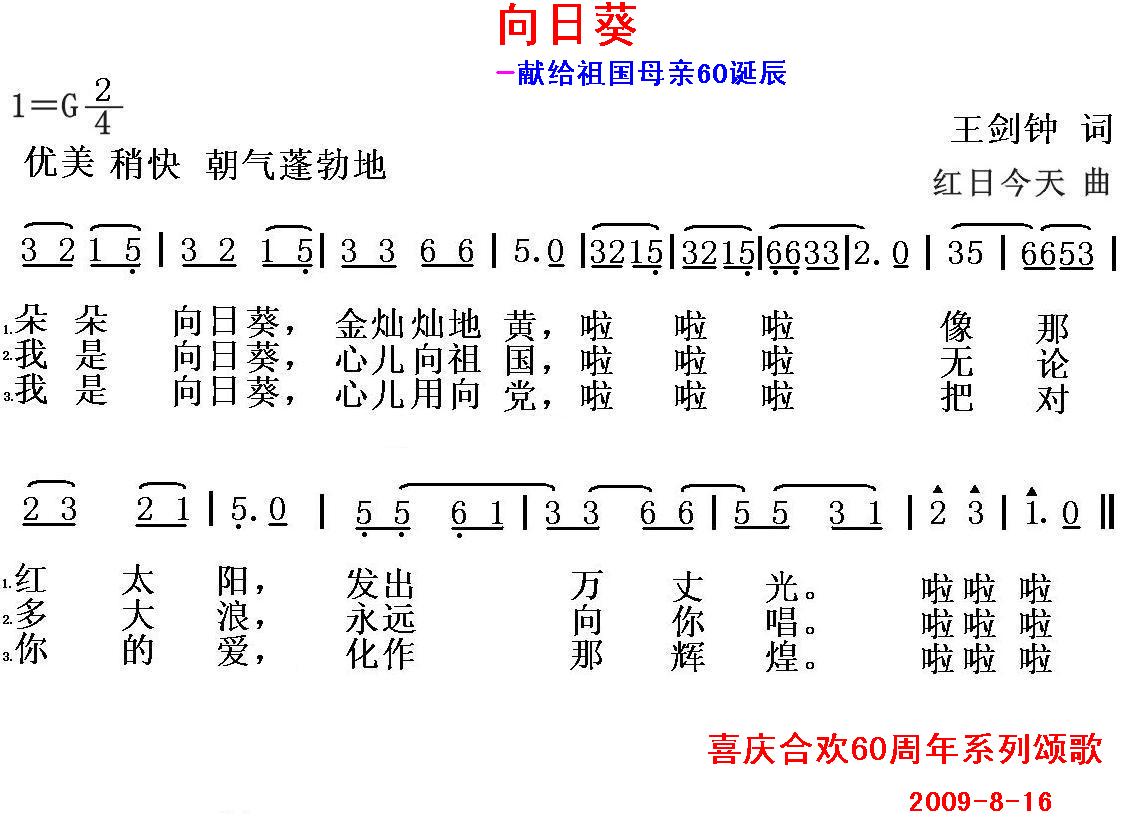 祖国母亲60诞辰颂歌系列二