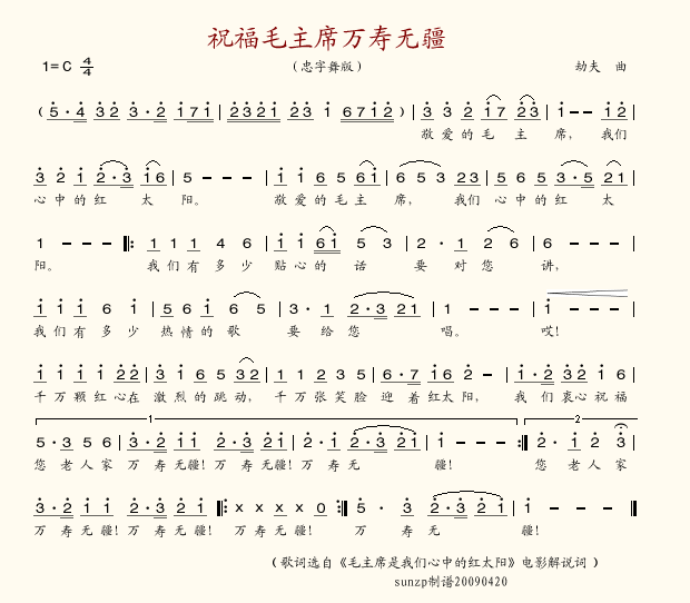 祝福毛主席万寿无疆(忠字舞版)