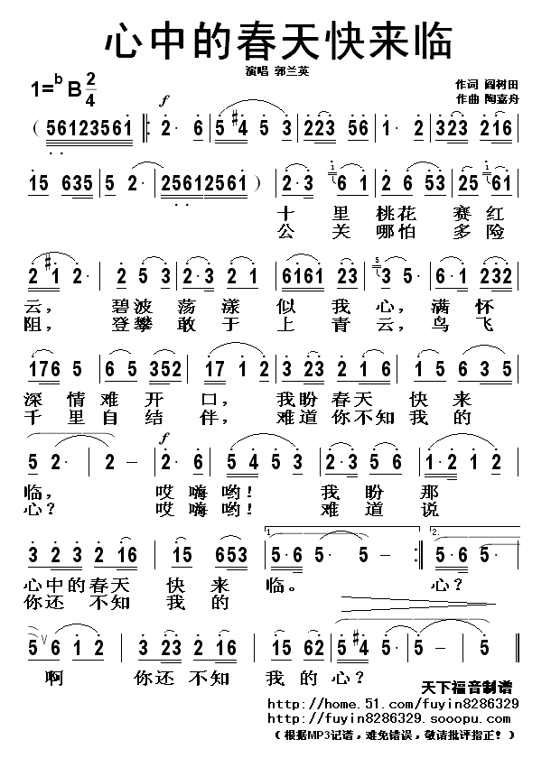 心中的春天快来临