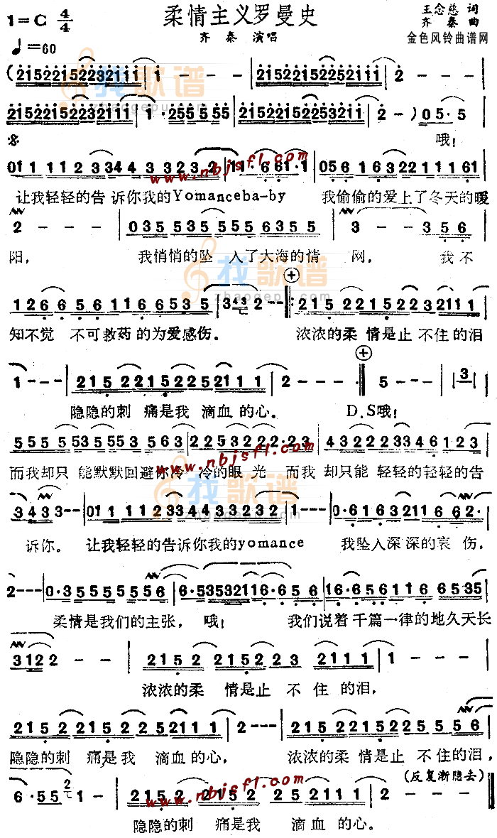 柔情主义罗曼史