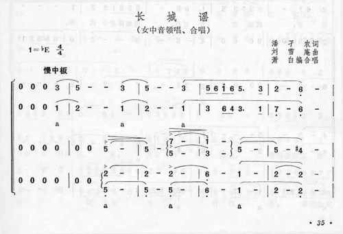 长城谣