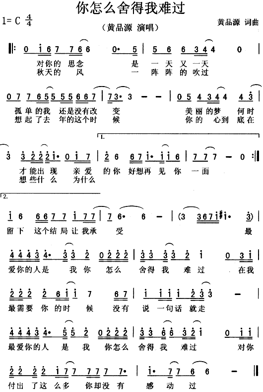 你怎么舍得我难过