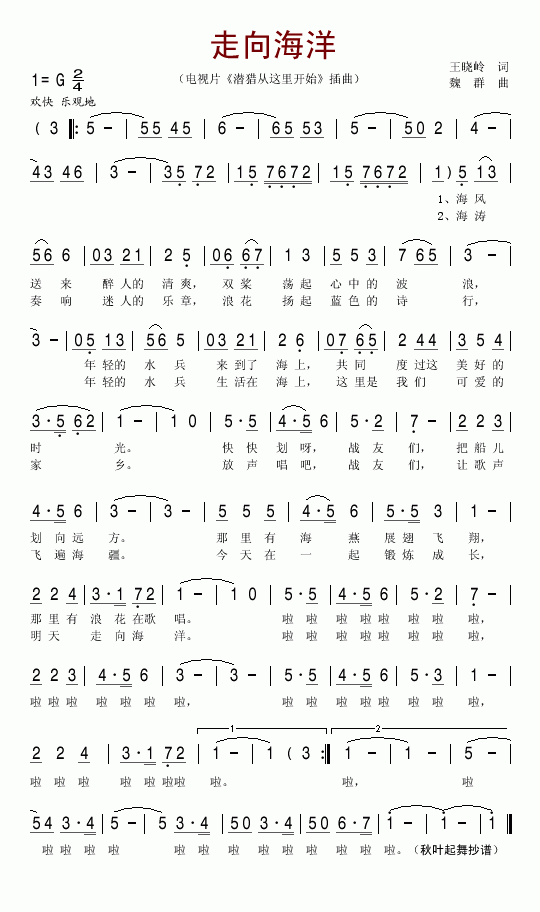 走向海洋