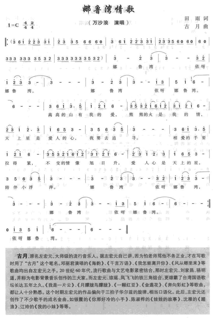 娜鲁湾情歌