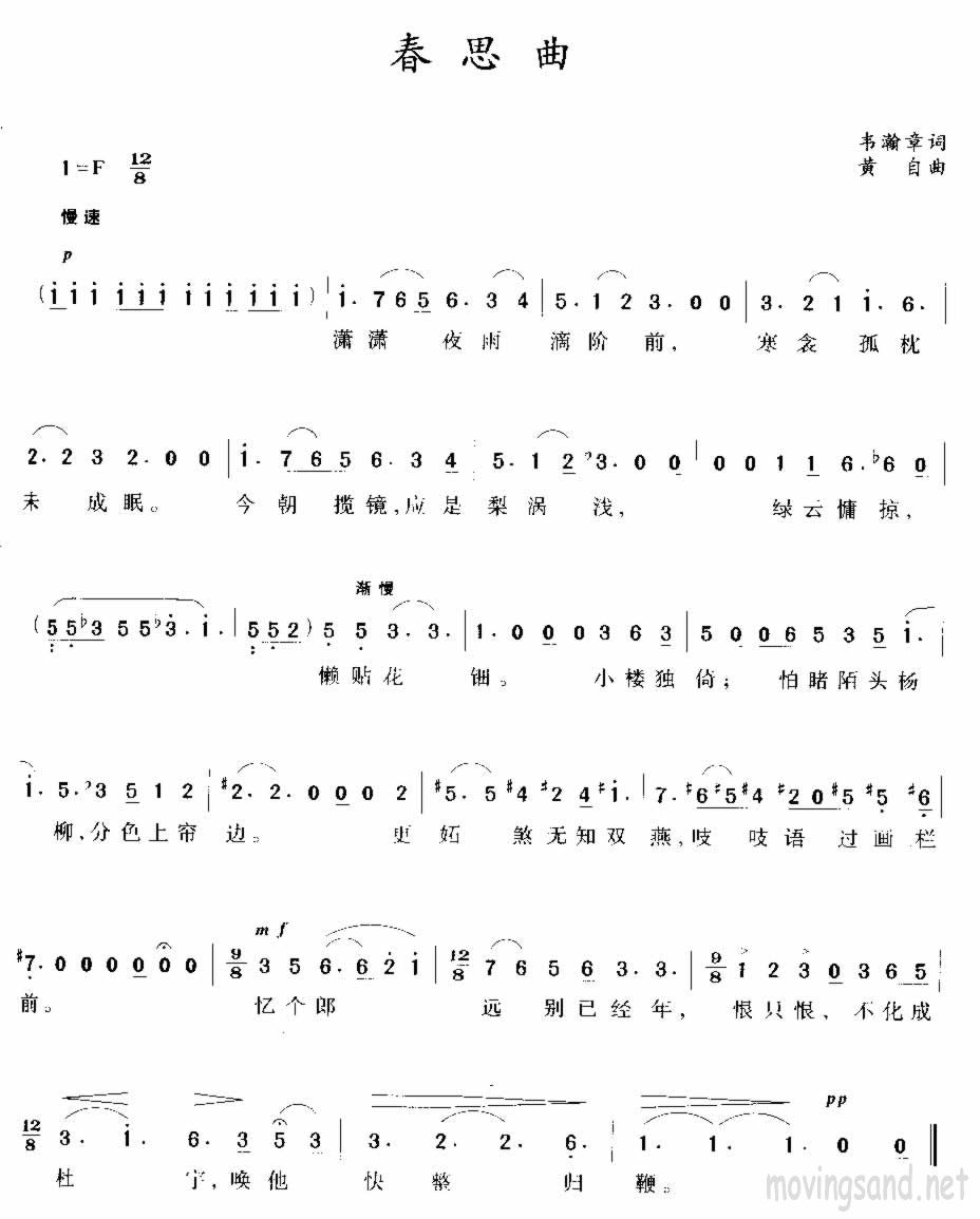 春思曲 韦瀚章词 黄自曲