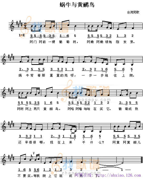 蜗牛和黄鹂鸟