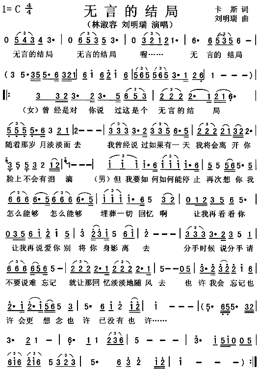 无言的结局