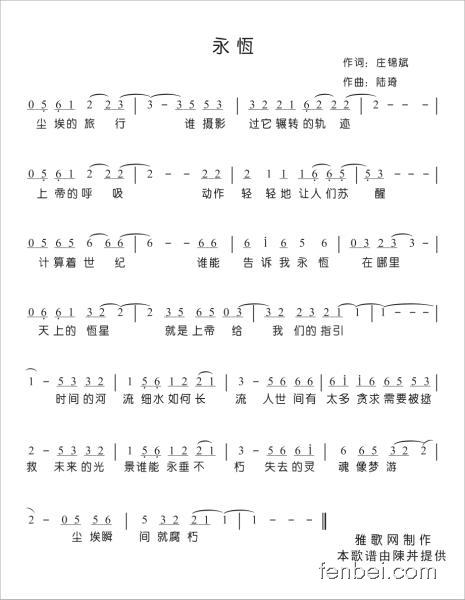 永恒