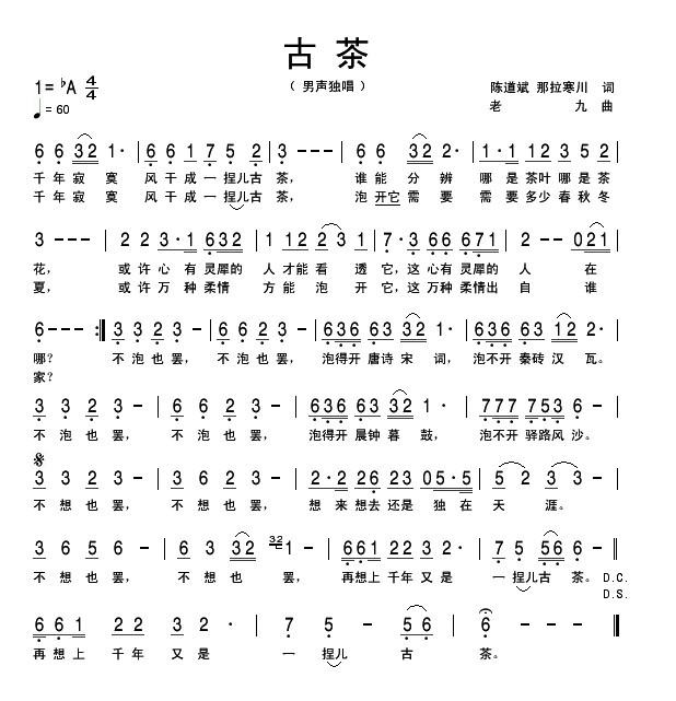 古茶