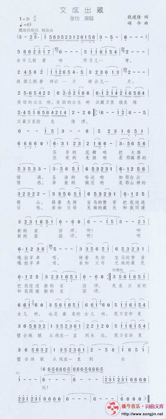 文成出藏