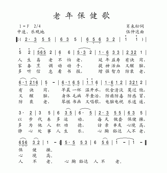 老年保健歌