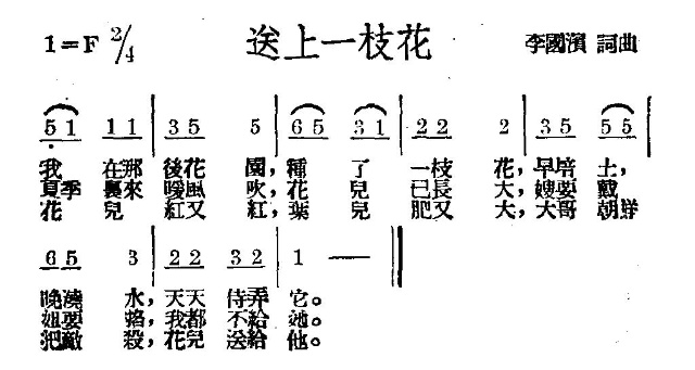 送上一枝花