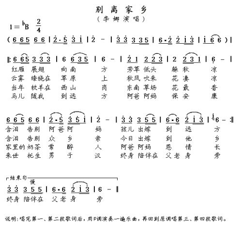 别离家乡