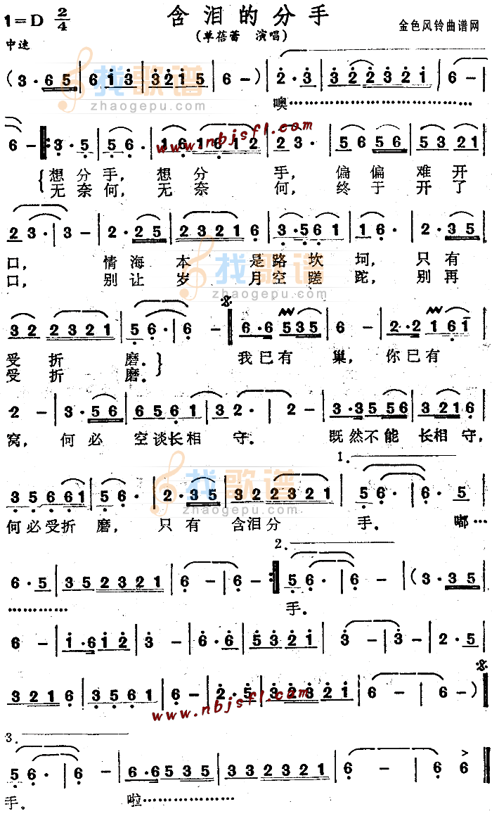 含泪的分手