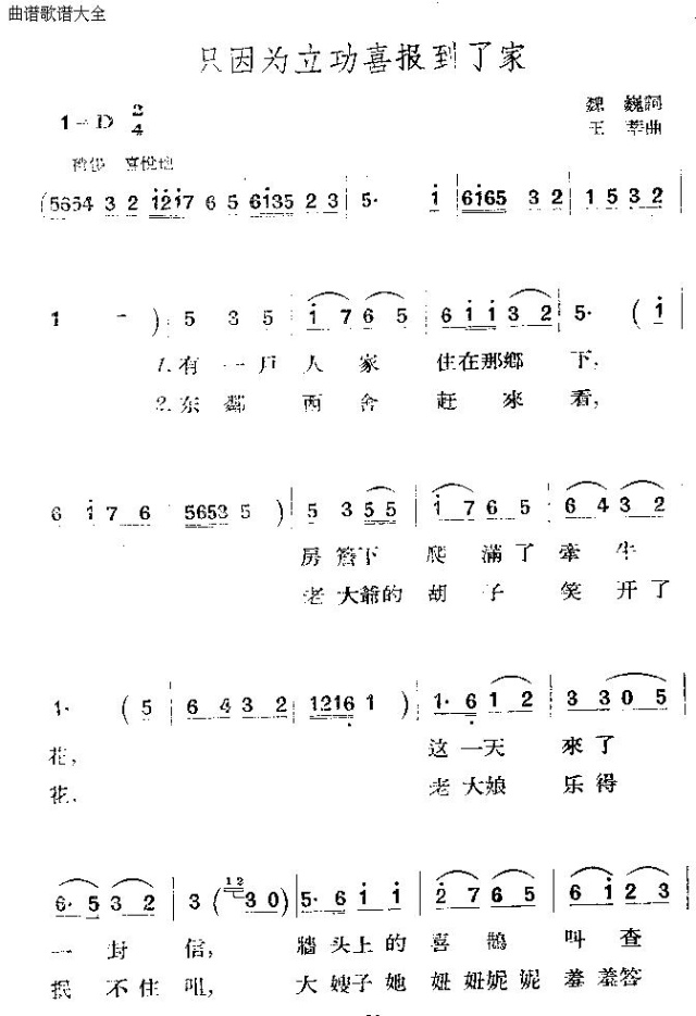 只因为立功喜报到了家