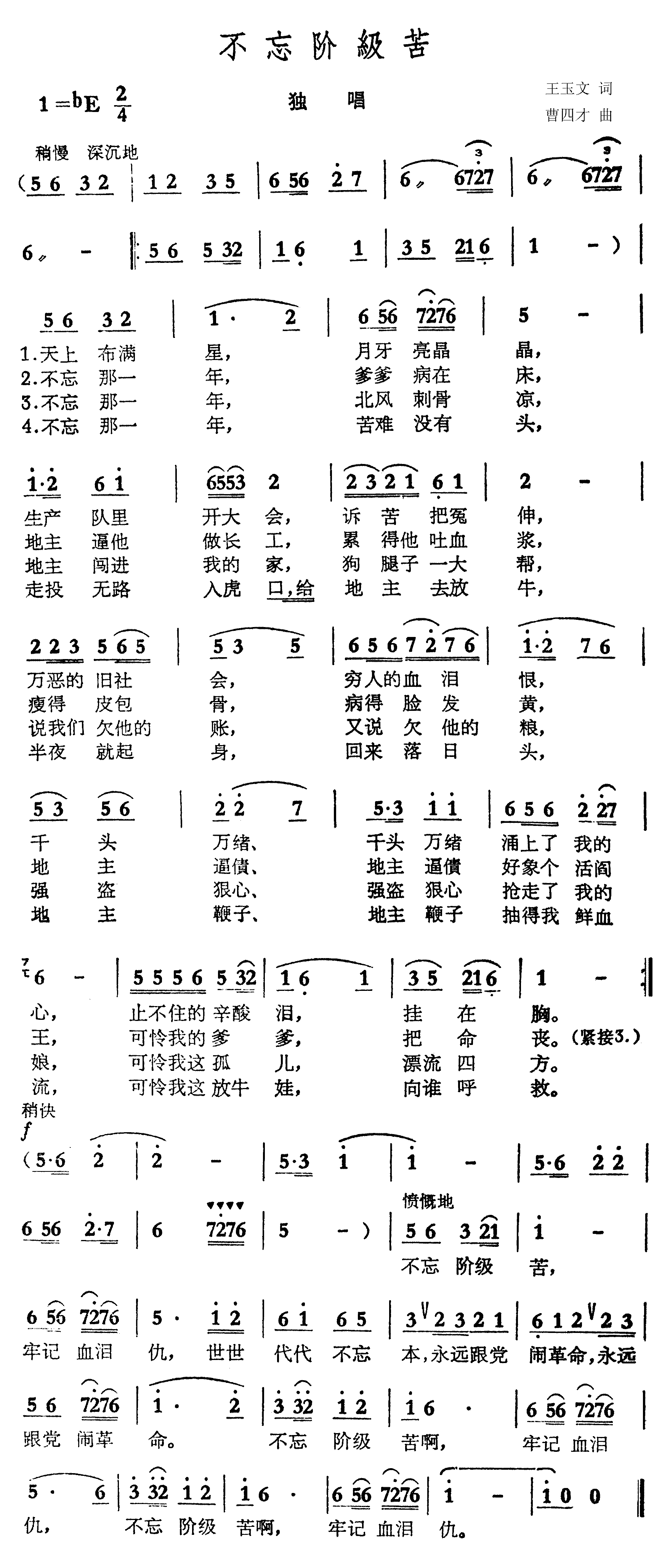 不忘阶级苦