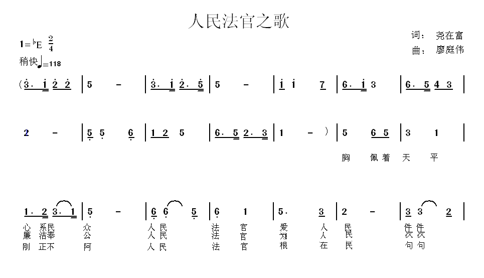人民法官之歌