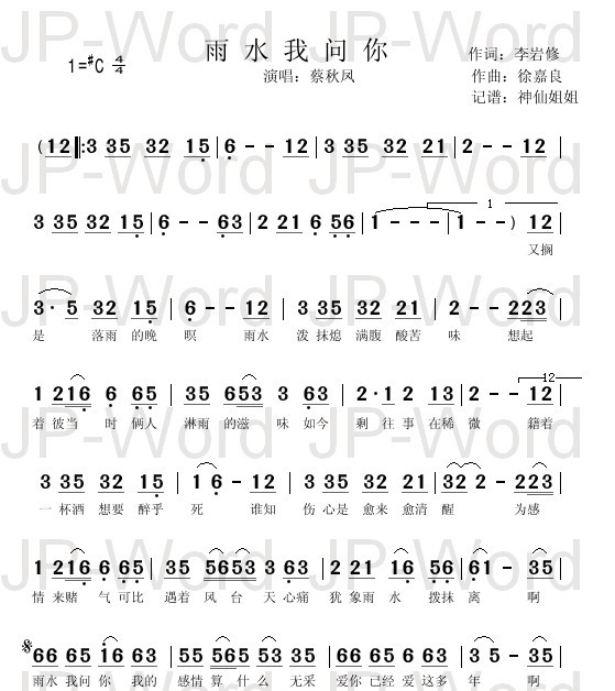 雨水我问你