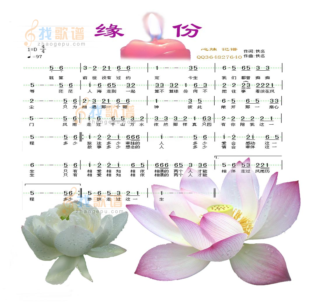 缘份