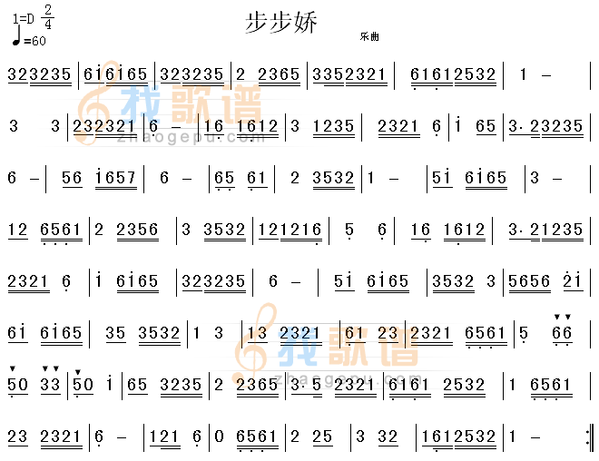 步步娇