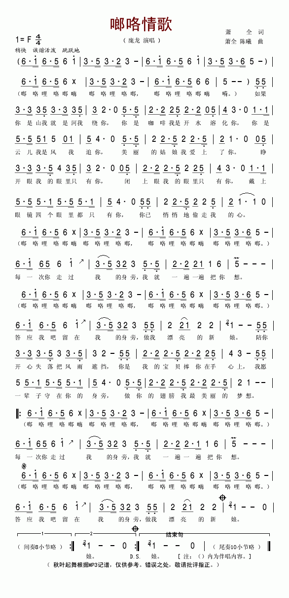 啷咯情歌