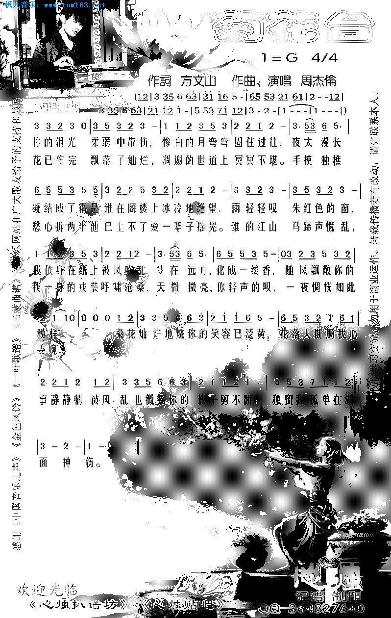 菊花台