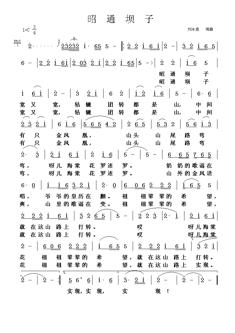 昭通坝子