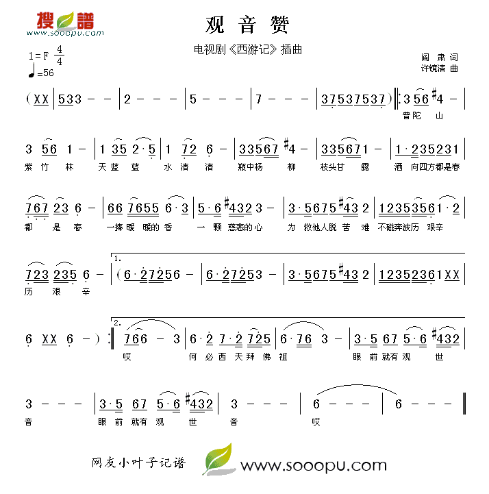 观音赞