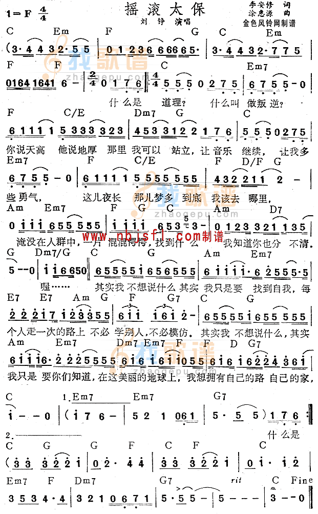 摇滚太保
