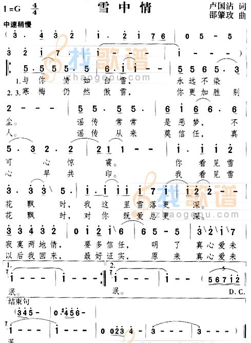雪中情