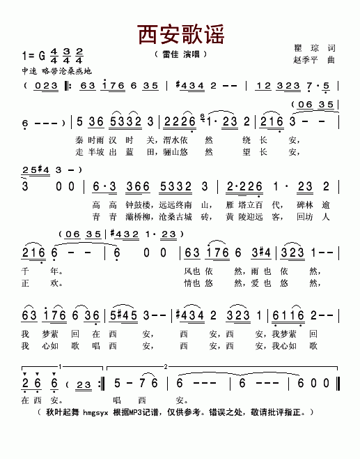 西安歌谣