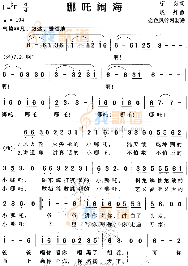 哪咤闹海