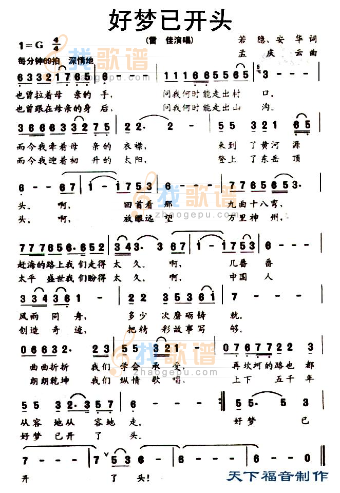 好梦已开头