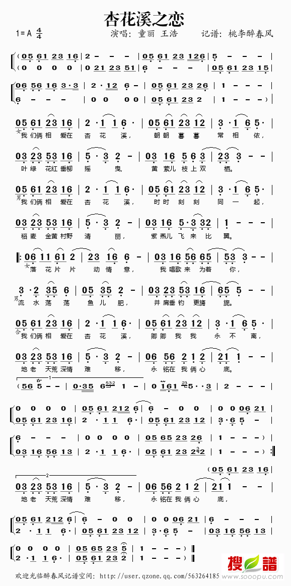 杏花溪之恋