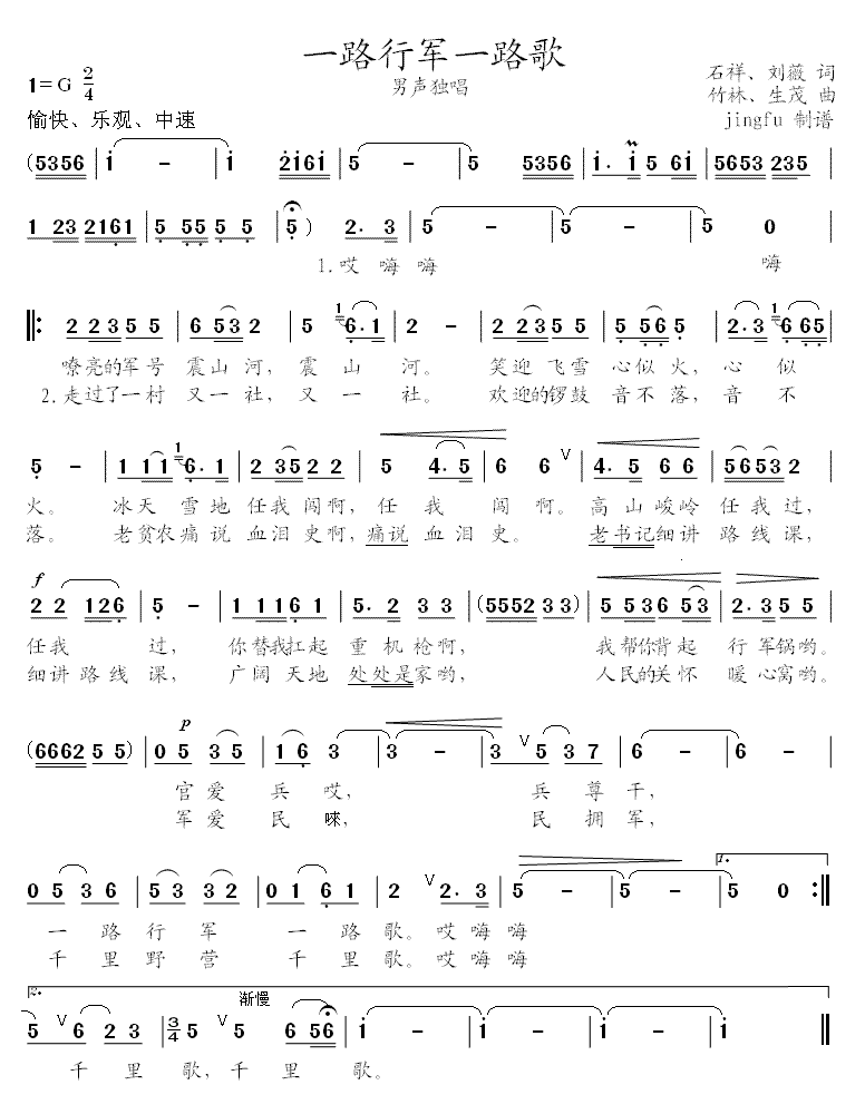 一路行军一路歌