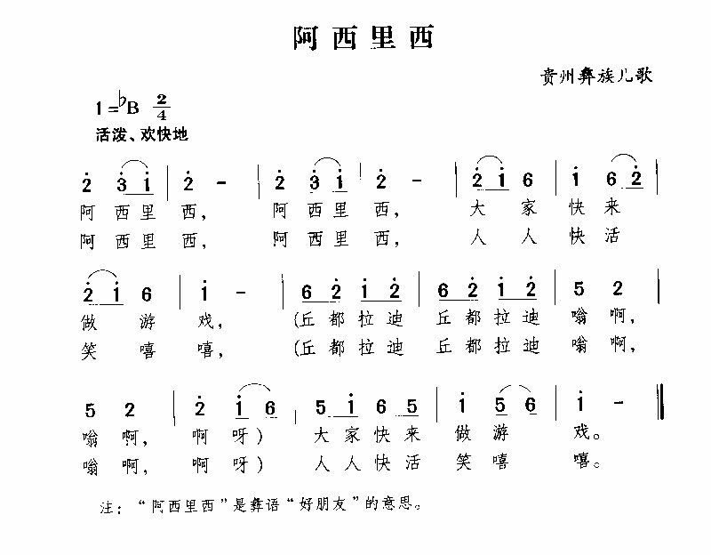 阿西里西