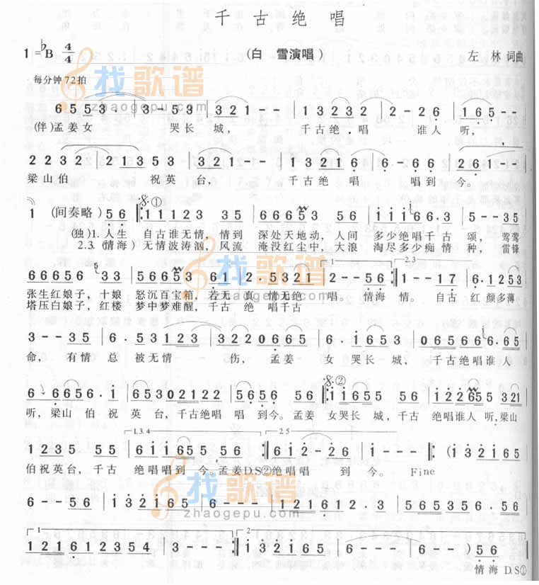 千古绝唱
