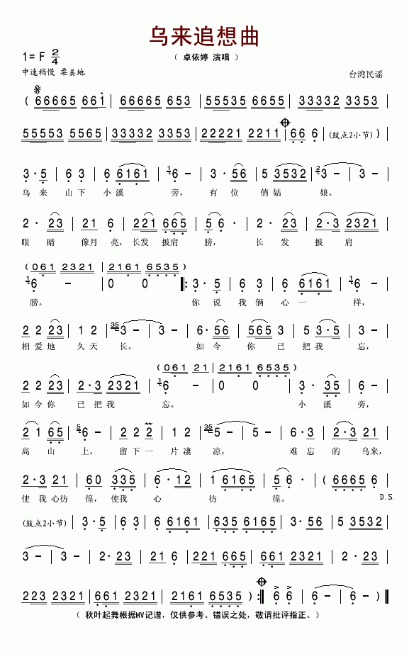 乌来追想曲