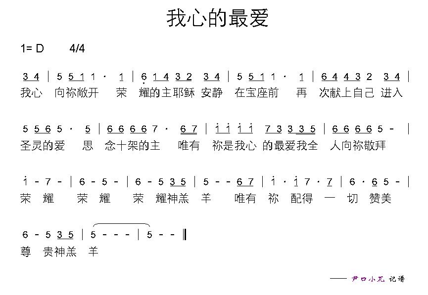 我心的最爱