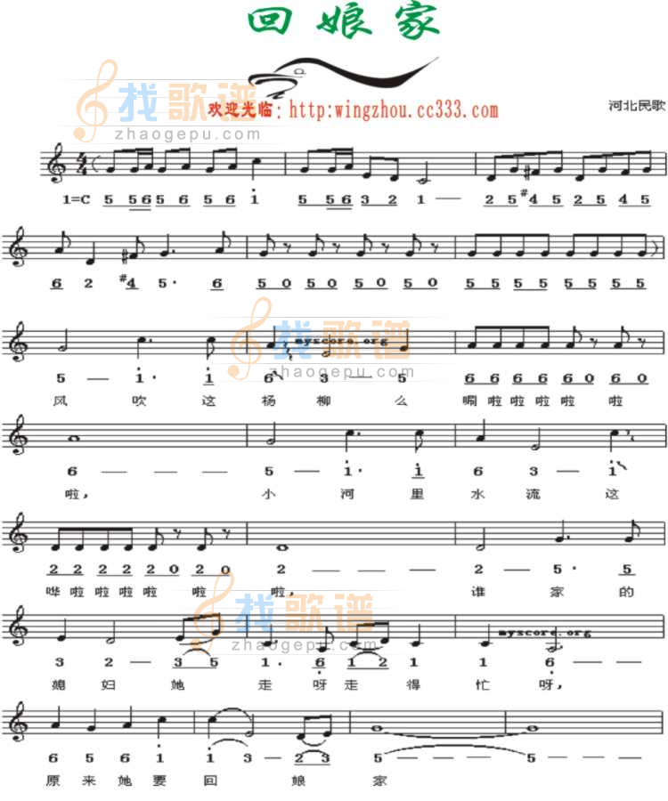 回娘家(河北民歌)