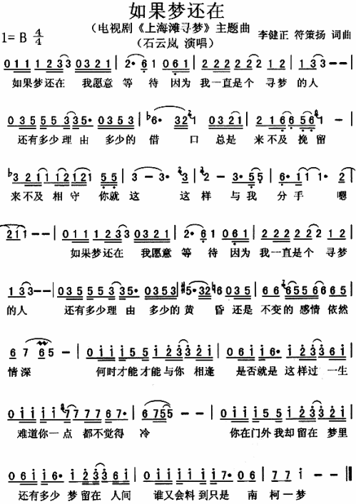 如果梦还在（上海滩寻梦主题曲）