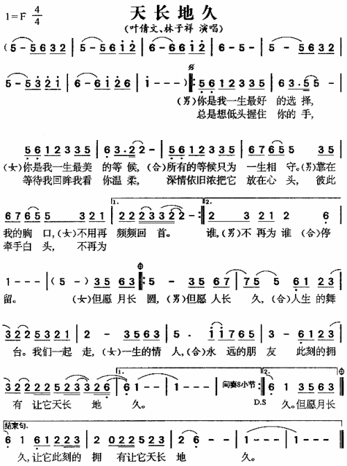 天长地久
