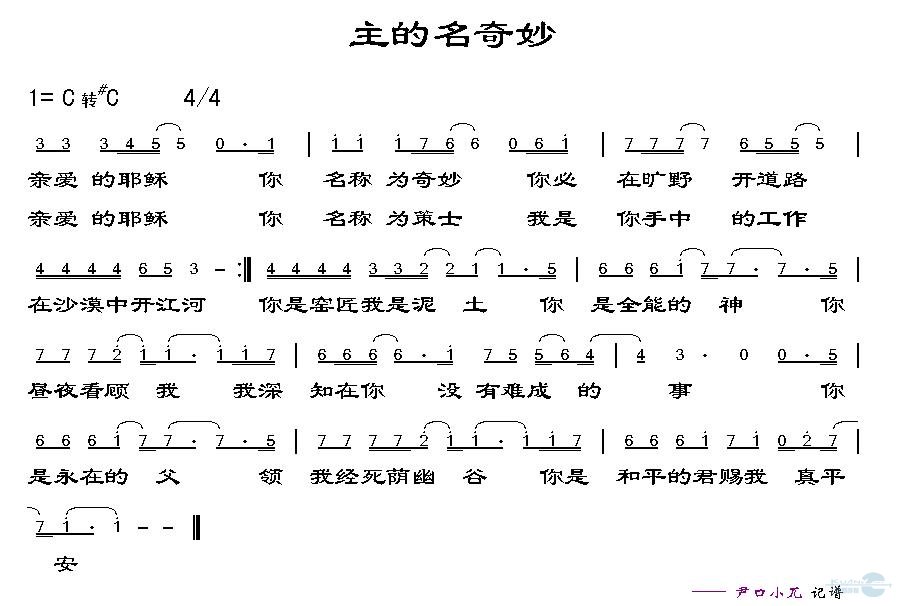 主的名奇妙