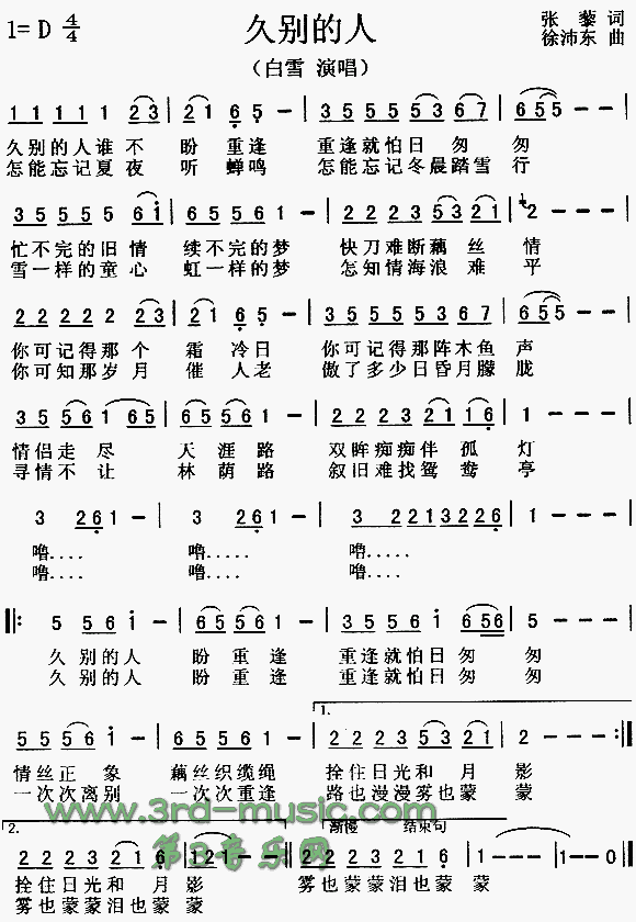 久别的人