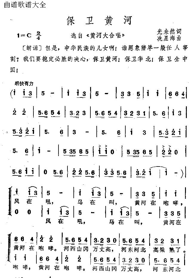 保卫黄河
