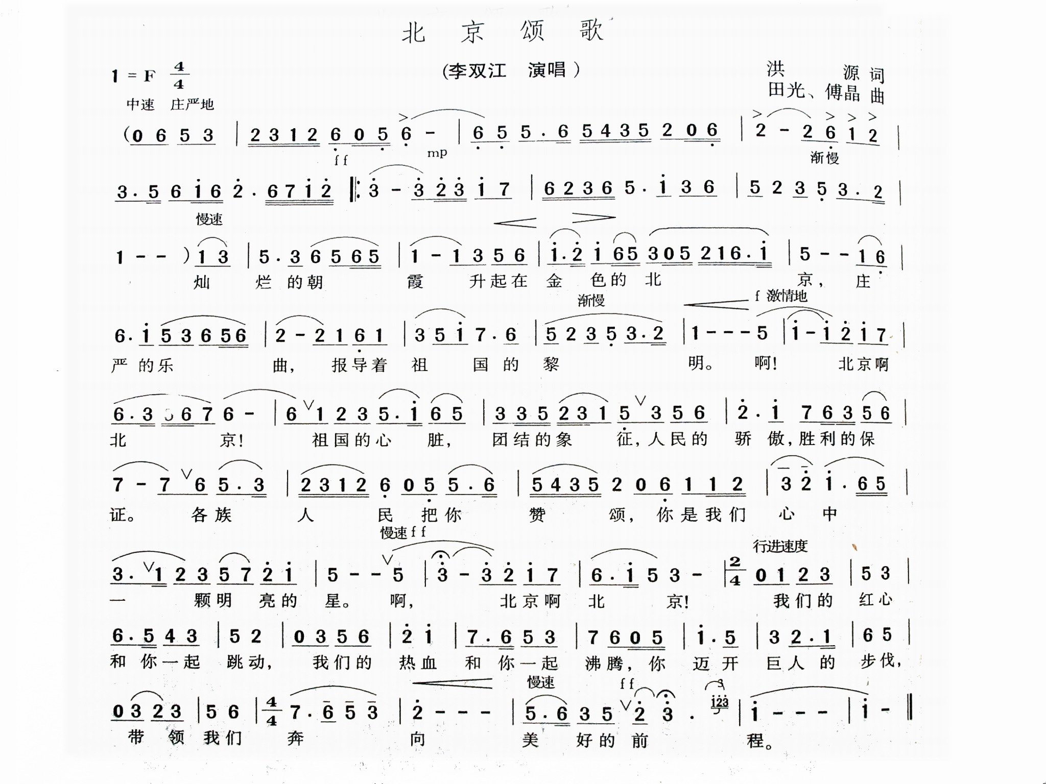 北京颂歌