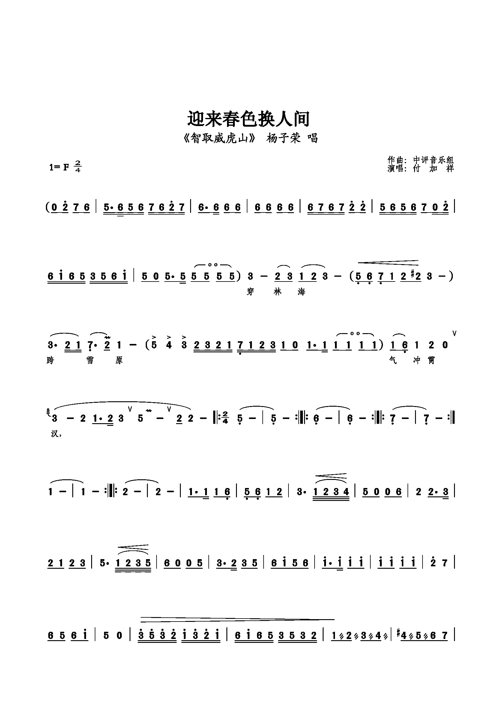 迎来春色换人间