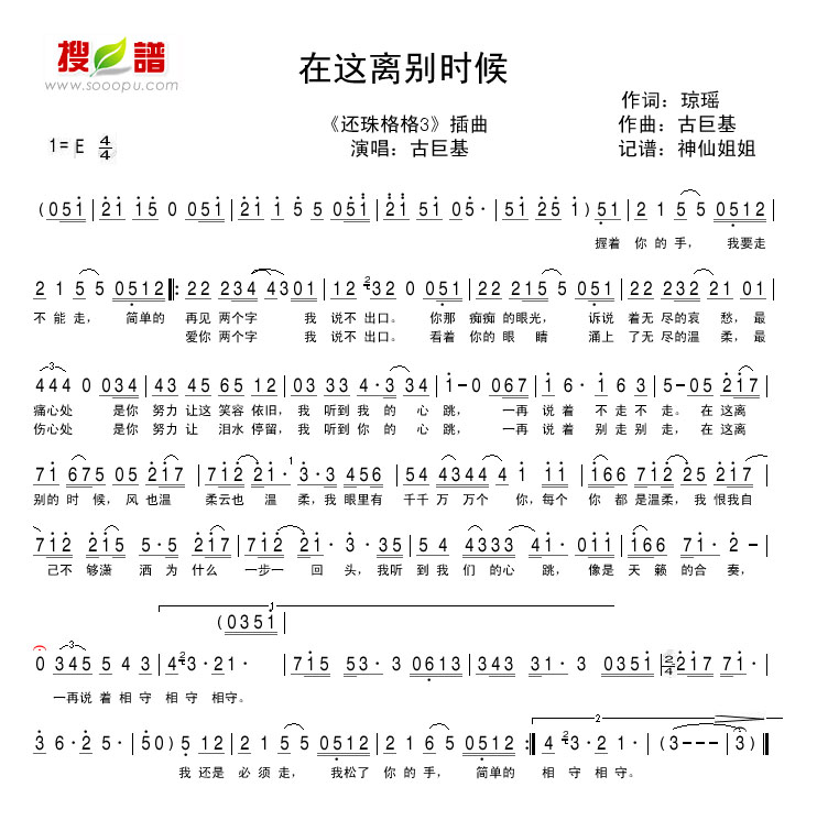 在这离别时候