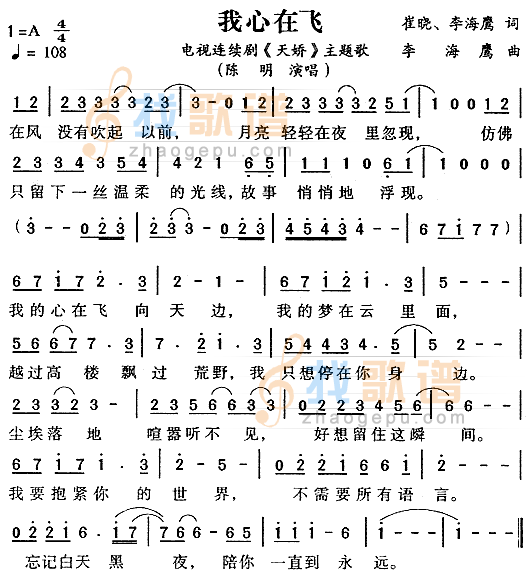我心在飞（天娇主题歌）