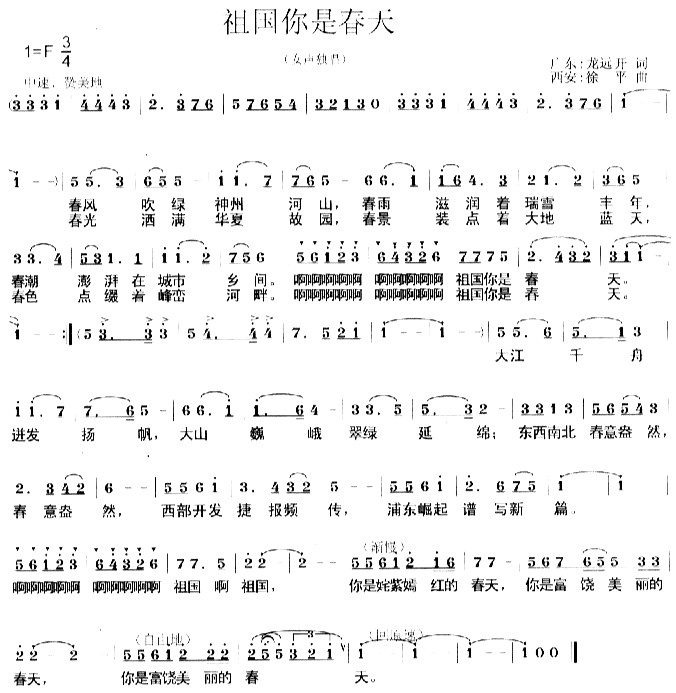 祖国你是春天